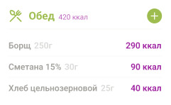 Расчет обеда